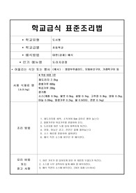 음식레시피-도라지강정