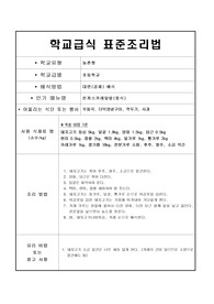 음식레시피-돈까스카레덮밥(중식)