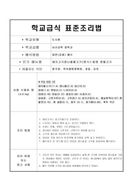 음식레시피-돼지고기콩나물불고기(중식)