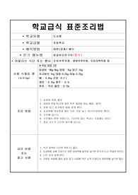 음식레시피-등갈비오븐구이(중식)