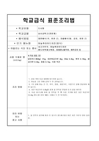 음식레시피-마늘후라이드치킨(중식)