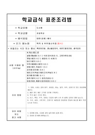 음식레시피-맥적 부추채소무침(중식)