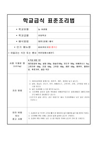 음식레시피-바비큐포크립(중식)