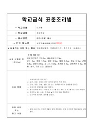 음식레시피-쇠고기새송이버섯덮밥(중식)