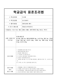음식레시피-옛날도시락(중식)