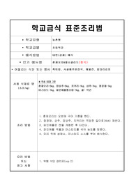 음식레시피-제오리 채소샐러드(중식)