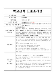 음식레시피-채소불고기비빔밥(중식)