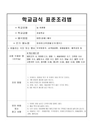 음식레시피-토마토고추장불고기(중식)