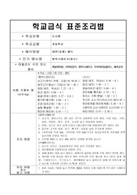 음식레시피-함박스테이크(중식)