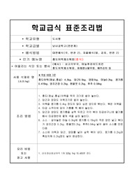 음식레시피-홍도어묵채소볶음(중식)