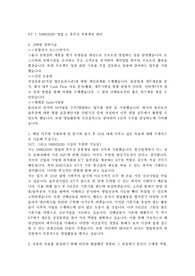 KT 합격 자기소개서 (B2B 영업, 유무선 유통채널)