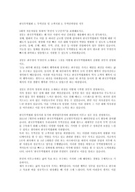 한국무역협회 합격 자기소개서 (무역진흥 및 고객지원, 무역인력양성 직무)