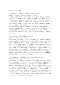 한화무역 합격 자기소개서 (수출입영업)