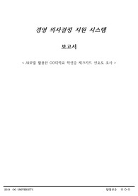 AHP를 활용한 대학교 학생증 체크카드 선호도 분석
