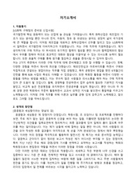 LG화학 합격 자기소개서 (구매)