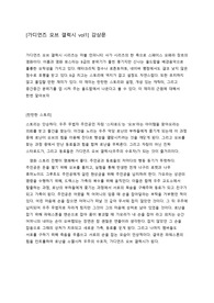 가디언즈 오브 갤럭시 vol1 영화감상문
