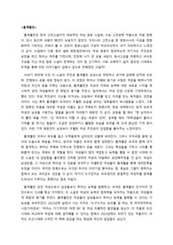 고전 소설 홍계월전 서평 독후감