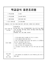 음식레시피-곤드레나물밥