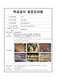 음식레시피-가지 치즈 오븐구이(중식)