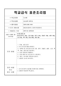 음식레시피-닭다리(장각) 오븐구이(중식)