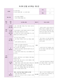 독서와 문법 학습지도안- 독서의 과정 1차시