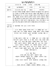 [독후감] 삼사횡입황천기