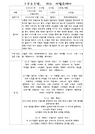 [독후감] 어느 이발소에서