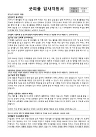 굿피플 인턴 채용 서류 통과 자기소개서