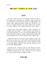 영화 [독전 - 익스텐디드 컷, 2018] 감상문