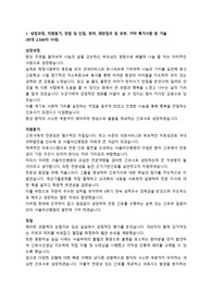 [2026대비] &quot;서울아산병원 신규간호사 채용 최종합격 자기소개서&quot;_자소서 전문가 유료첨삭받은 자료임