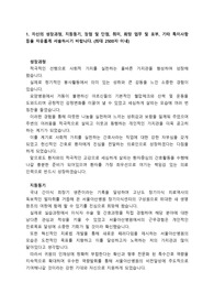 [2026대비] 신입간호사 서울아산병원 최종합격 자기소개서. 전문가에게 유료첨삭 받은 자료입니다.