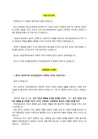 국민연금공단 최종합격!!! 면접용 1분자기소개 및  면접질문 &amp; 모범답변 자료입니다. 공공기관 채용전문가에게 컨설팅을 받은 자료로 최종합격하였습니다.
