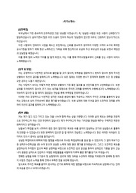 부산대학교 일반대학원 화학과 최종합격 자기소개서&amp;학업계획서 입니다. 전문가에게 유료컨설팅을 받아서 힉점이 낮았음에도 불구하고 입학할 수 있었습니다.