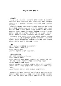 응급실 실습. Triage의 목적과 환자분류 지침. A+자료