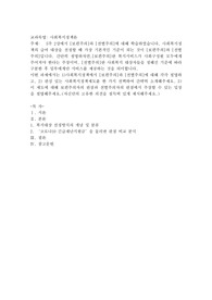 5주 2강에서 [보편주의]와 [선별주의]에 대해 학습하였습니다. 사회복지정책의 급여 대상을 선정할 때