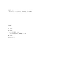 알리바이”수사의 의의와 중요성을 서술하세요