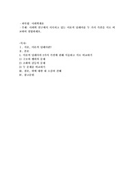 사회학 연구에서 지속되고 있는 이론적 딜레마를 두 가지 측면을 서로 비교하여 설명하세요
