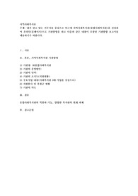 내가 살고 있는 거주지를 중심으로 인근에 지역사회복지관(종합사회복지관)을 선정하여 온라인(홈페이지)으로