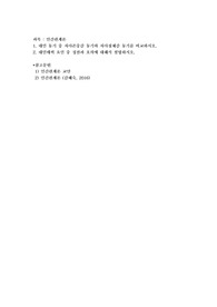 1) 대인 동기 중 자아존중감 동기와 자아정체감 동기를 비교하시오. 2) 대인매력 요인 중 칭찬과 호의에