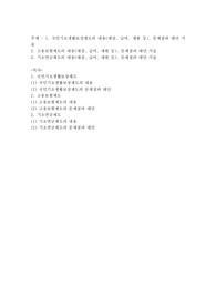 국민기초생활보장제도의 내용(대상, 급여, 재원 등), 문제점과 대안 서술