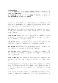 영유아의 관찰의 목적과 필요성은 무엇인가 교재내용을 바탕으로 하여 자신의 의견을 첨가하여 설득력 있게 주장하라.어떤 영유아를 관찰한 후, 그 아이의 장점과 단점을 각각 파악하라. 그리고 그 장점과 단점에 대해 어떻게 대해 주는 것이 좋을지 피력하라