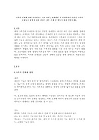가족의 변화에 대해 설명하고(3 가지 측면), 현대사회 및 미래사회의 다양한 가족의 모습들과 유형에 대해 취해야 하는 자세 및 태도에 대해 설명하세요.
