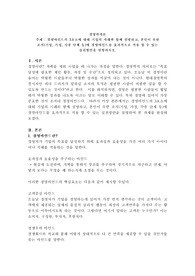 경영마인드의 3요소에 대해 기업의 사례와 함께 설명하고, 본인이 속한 조직(기업,가정,각종단체 등)에 경영마인드를 효과적으로 적용할 수 있는 실천방안을 설명하시오.