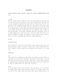 이유식의 중요성과 이유가 이루어지는 적절한 시기, 이유식의 진행방법에 대해 기술하시오.