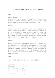 본인의 가족을 중심을 가계도와 생태도를 그리고 분석하시오.
