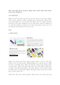 팬톤은 매년 올해의 컬러를 제시합니다. 2023년 팬톤이 제시한 올해의 컬러를 활용한 뷰티디자인을 제안해봅니다.