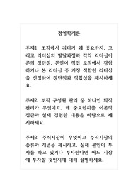 경영학개론_조직에서 리더가 왜 중요한지, 그리고 리더십의 발달과정과 각각 리더십이론의 장단점, 본인이 직접 조직에서 경험하거나 본 리더십 중 가장 적합한 리더십을 선정하여 장단점과 적합성을 제시하세요. 조직 구성원 관리 중 하나인 퇴직관리가 무엇이고, 왜 중요한지를 이론적 접근과 실제 경험한 내용을 바탕으로 제시하세요.