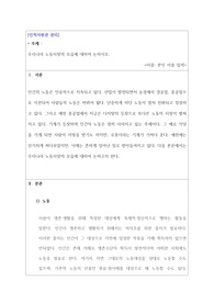 인적자원관리_우리나라 노동시장의 모습에 대하여 논하시오.