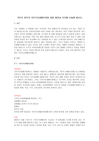 국민의 정부의 국민기초생활보장법 제정 배경과 의의를 서술해 봅시다
