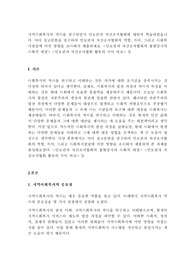 지역사회복지의 역사를 탐구하면서 인보관과 자선조직협회에 대하여 학습하였습니다. 여러 참고문헌을 탐구하여 인보관과 자선조직협회의 역할, 차이, 그리고 사회복지발달에 미친 영향을 조사해서 제